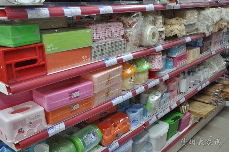 生活用品超市